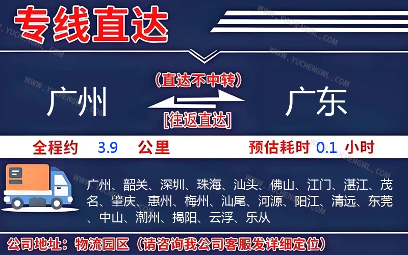 廣州到廣東物流公司