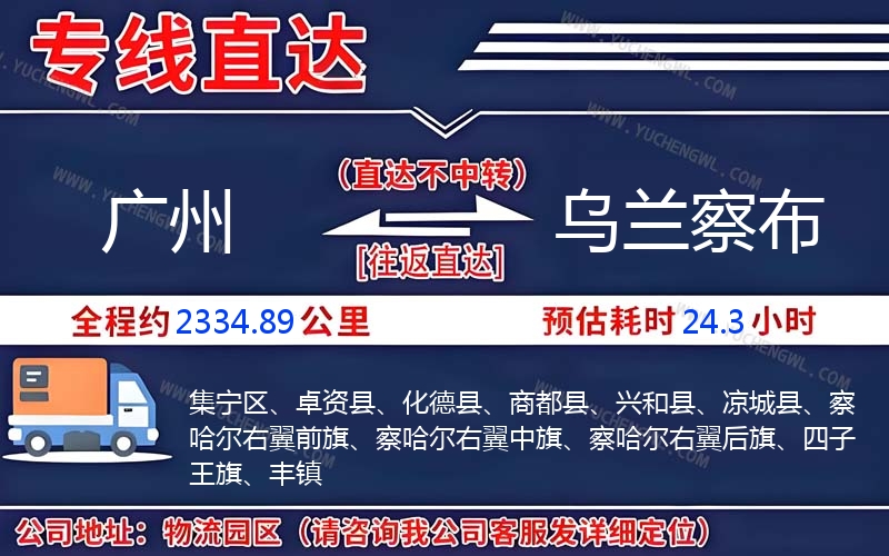 廣州到烏蘭察布物流公司