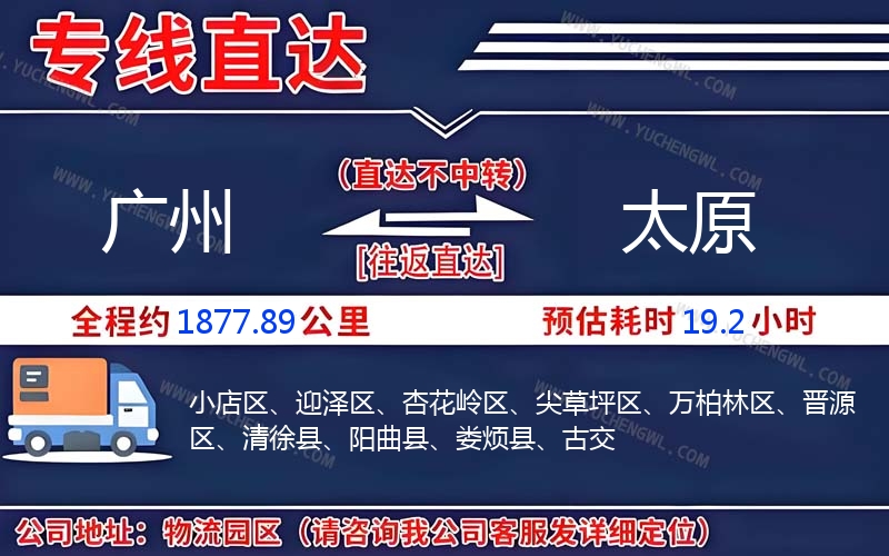 廣州到太原物流公司