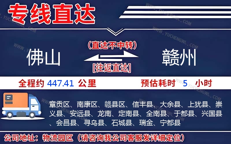 佛山到贛州物流公司