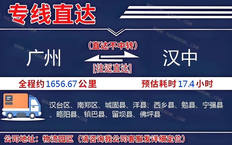 廣州到漢中物流公司