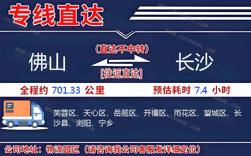 佛山到長沙物流公司