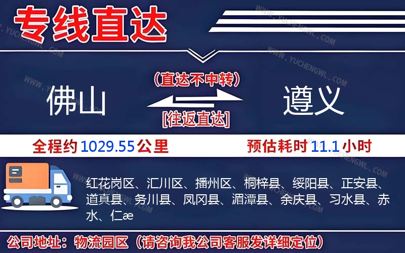 佛山到遵義物流公司