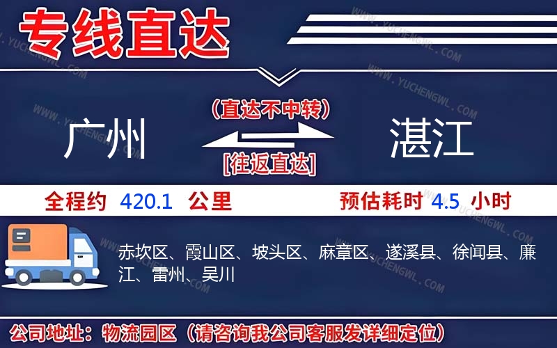 廣州到湛江物流公司