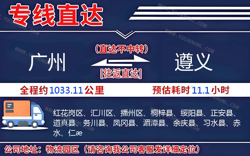 廣州到遵義物流公司