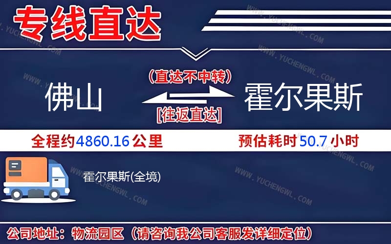 佛山到霍爾果斯物流公司