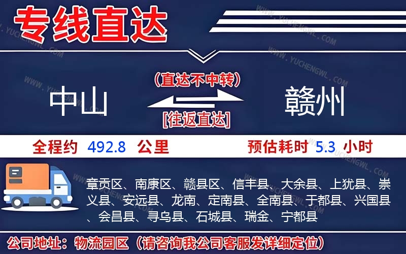 中山到贛州物流公司
