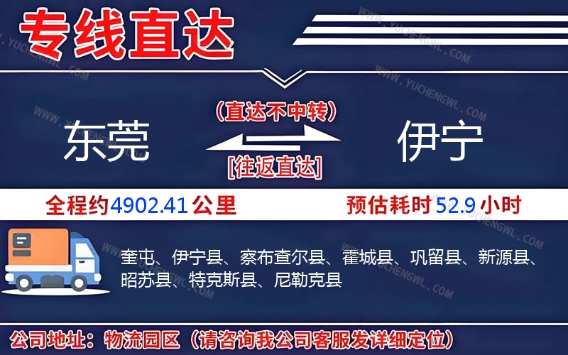 東莞到伊寧物流公司