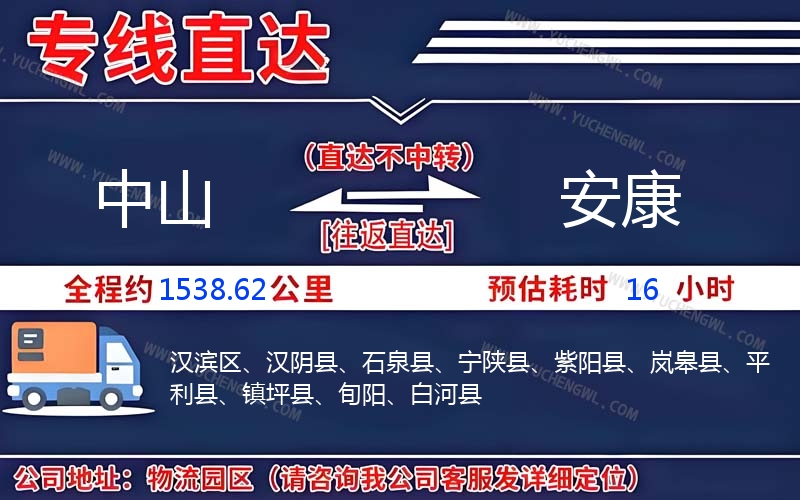 中山到安康物流公司