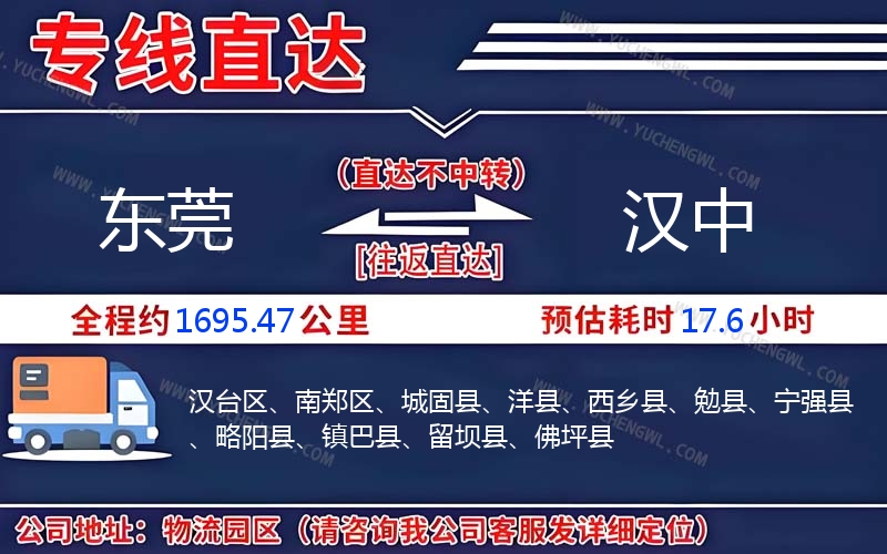 東莞到漢中物流公司