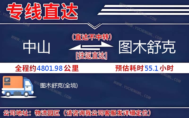 中山到圖木舒克物流公司