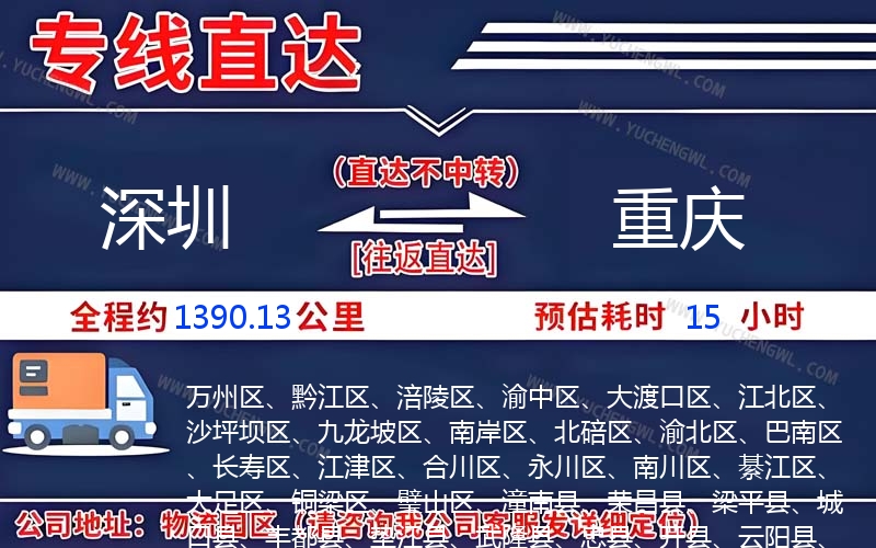 深圳到重慶物流公司