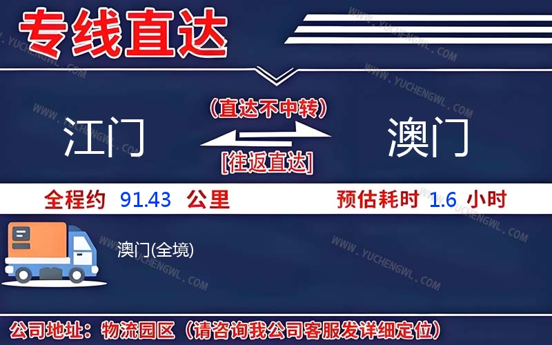 江門到澳門物流公司