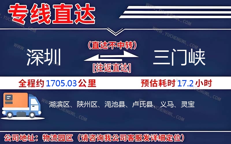 深圳到三門峽物流公司