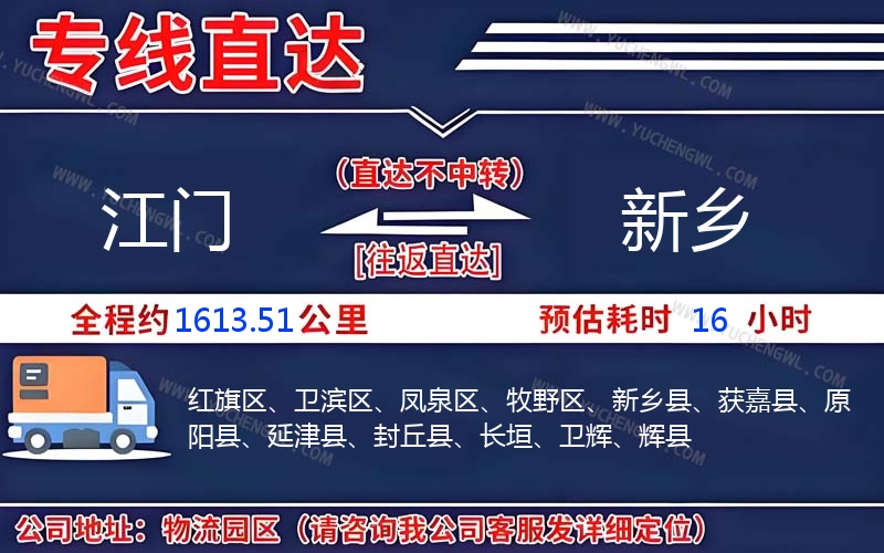 江門到新鄉物流公司