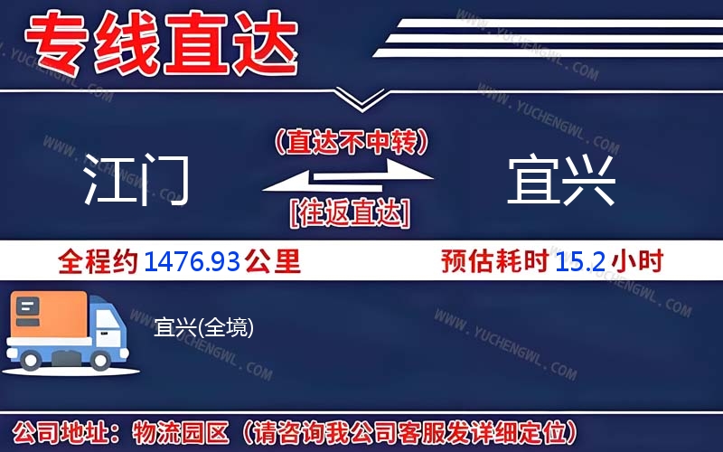 江門到宜興物流公司