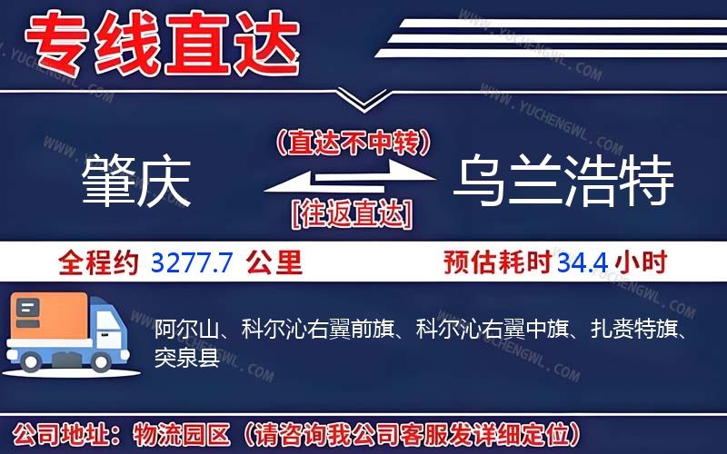 肇慶到烏蘭浩特物流公司