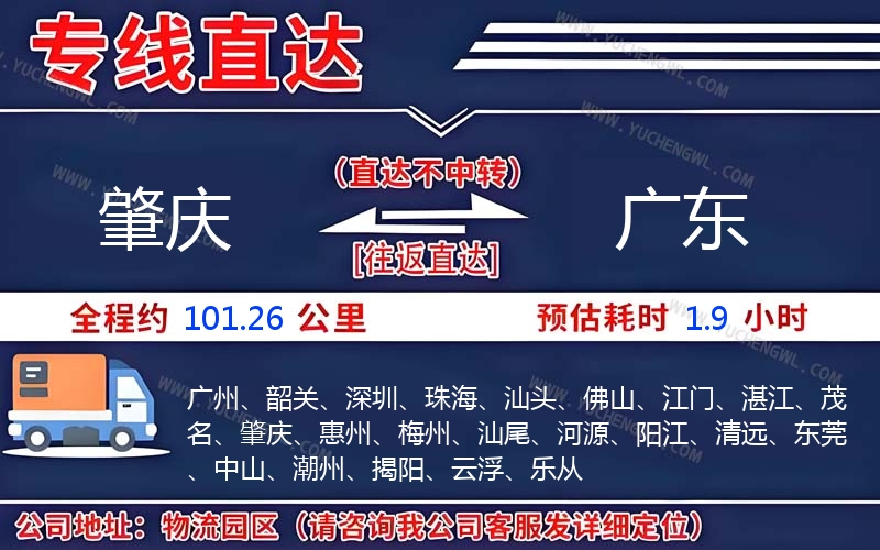 肇慶到廣東物流公司