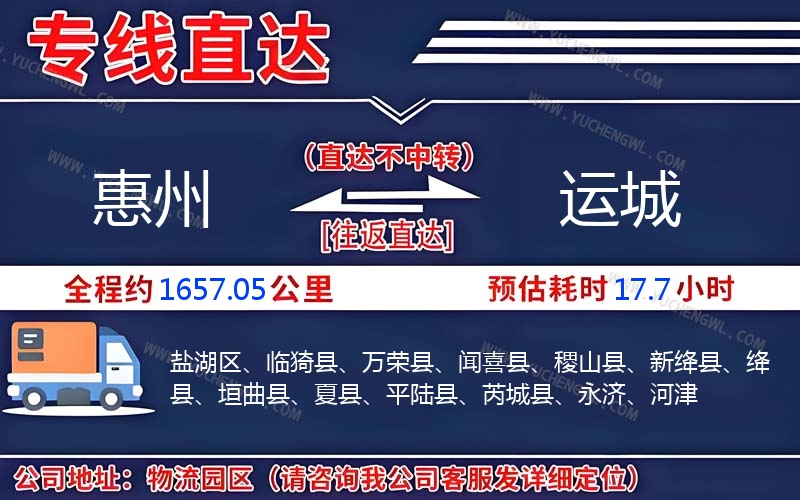 惠州到運(yùn)城物流公司