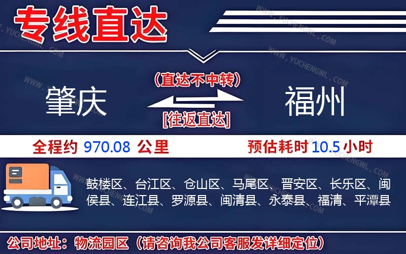 肇慶到福州物流公司