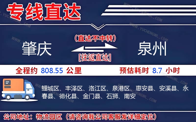 肇慶到泉州物流公司