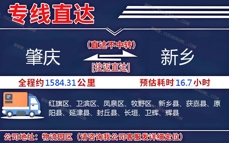 肇慶到新鄉物流公司