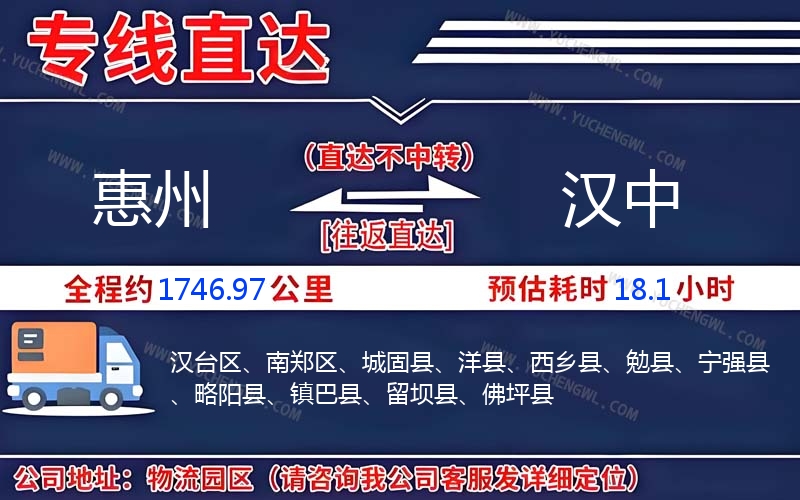 惠州到漢中物流公司