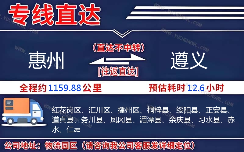 惠州到遵義物流公司