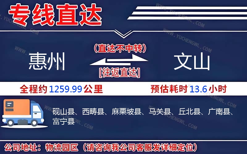 惠州到文山物流公司