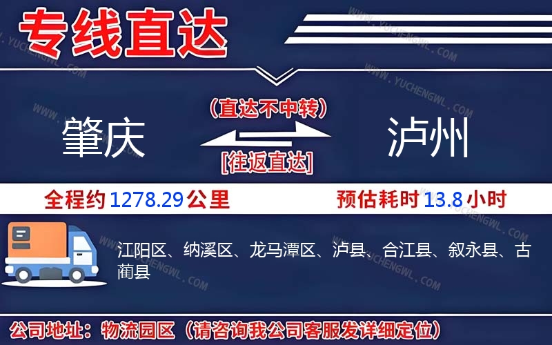 肇慶到瀘州物流公司