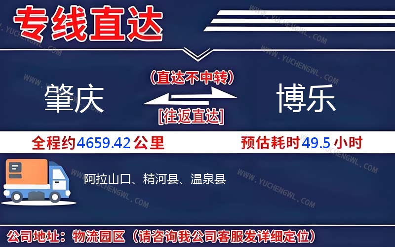 肇慶到博樂物流公司