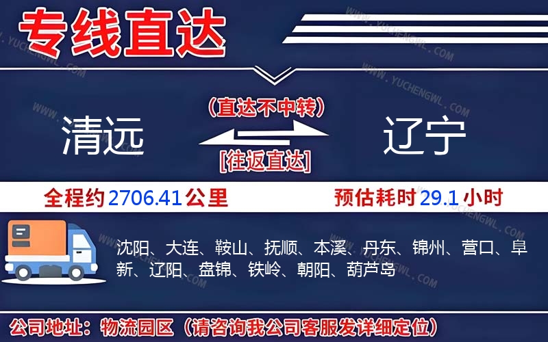 清遠到遼寧物流公司