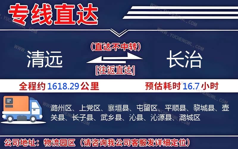 清遠(yuǎn)到長(zhǎng)治物流公司