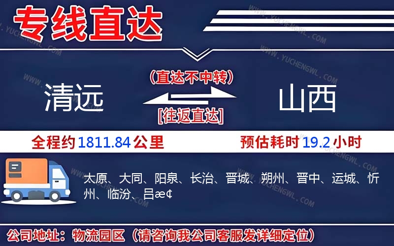 清遠到山西物流公司