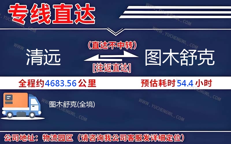 清遠(yuǎn)到圖木舒克物流公司