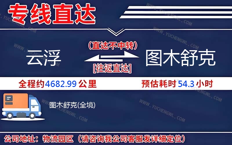 云浮到圖木舒克物流公司