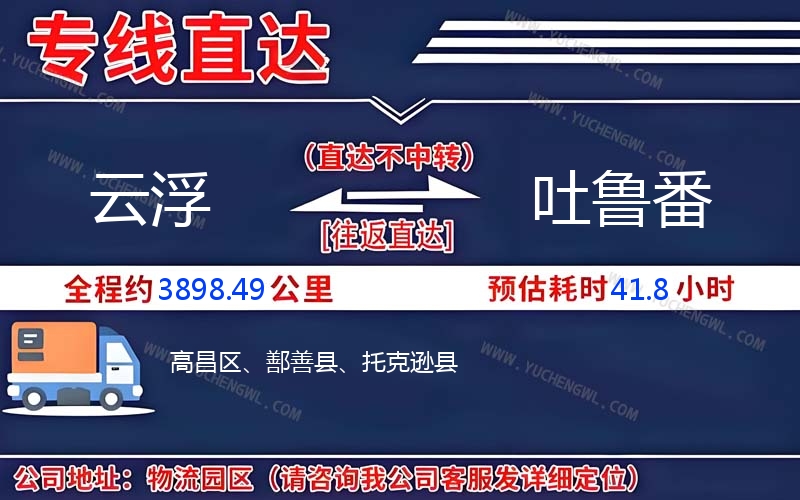 云浮到吐魯番物流公司