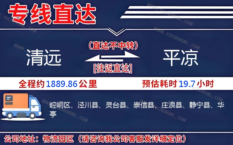 清遠到平涼物流公司