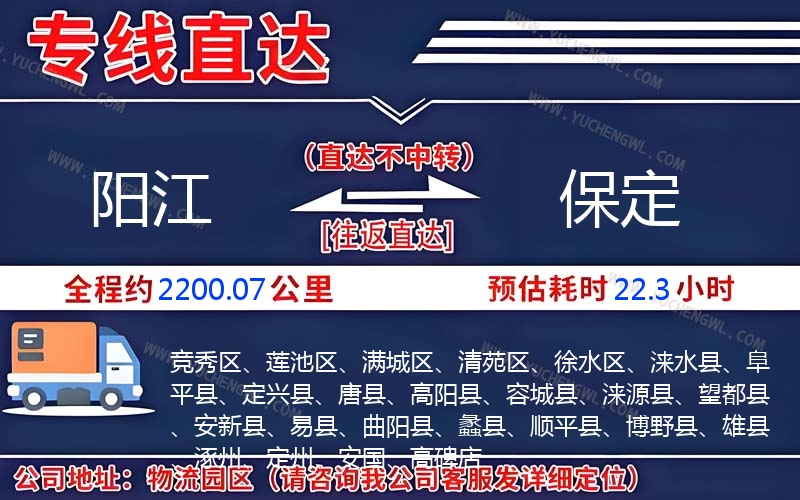 陽江到保定物流公司