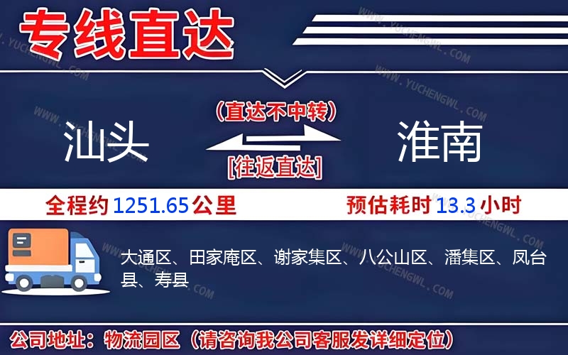 汕頭到淮南物流公司