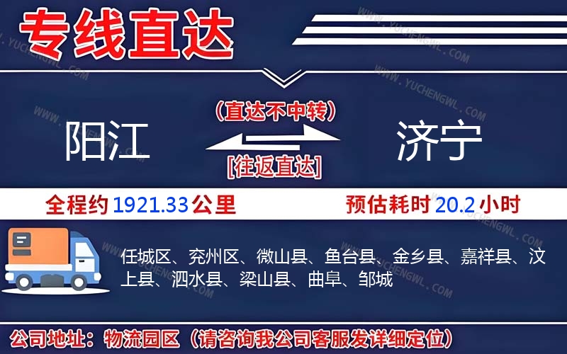 陽江到濟(jì)寧物流公司