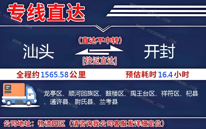 汕頭到開封物流公司