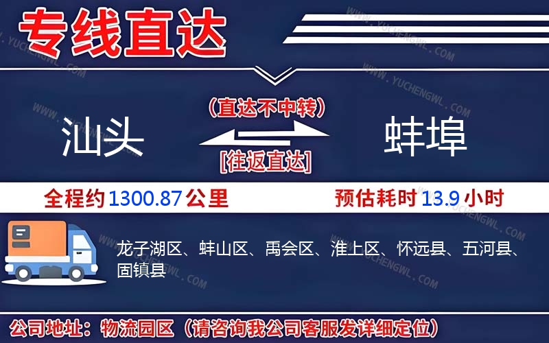 汕頭到蚌埠物流公司