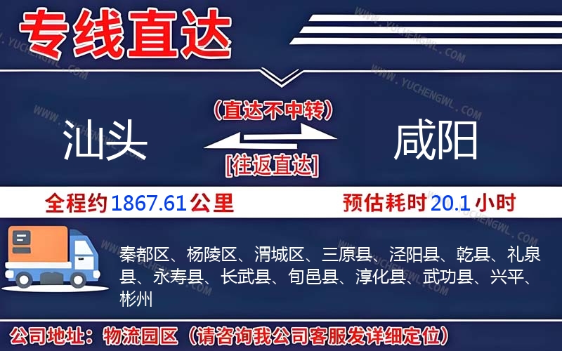 汕頭到咸陽物流公司