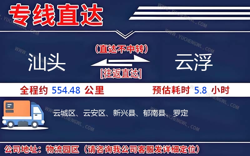 汕頭到云浮物流公司