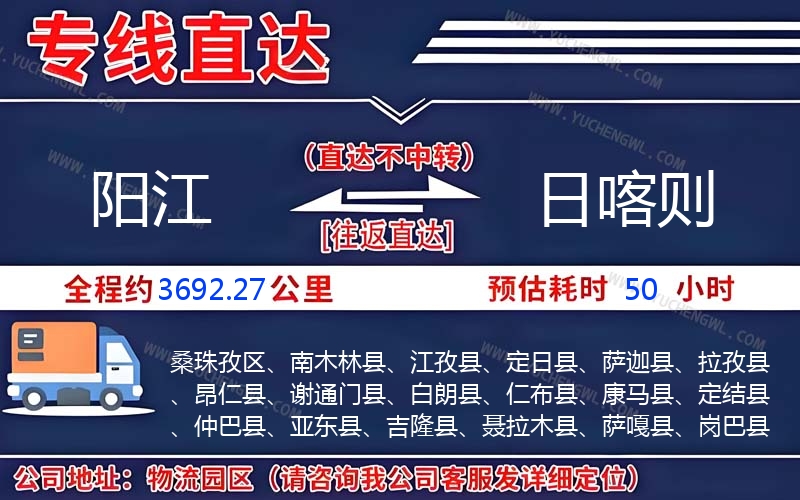 陽江到日喀則物流公司