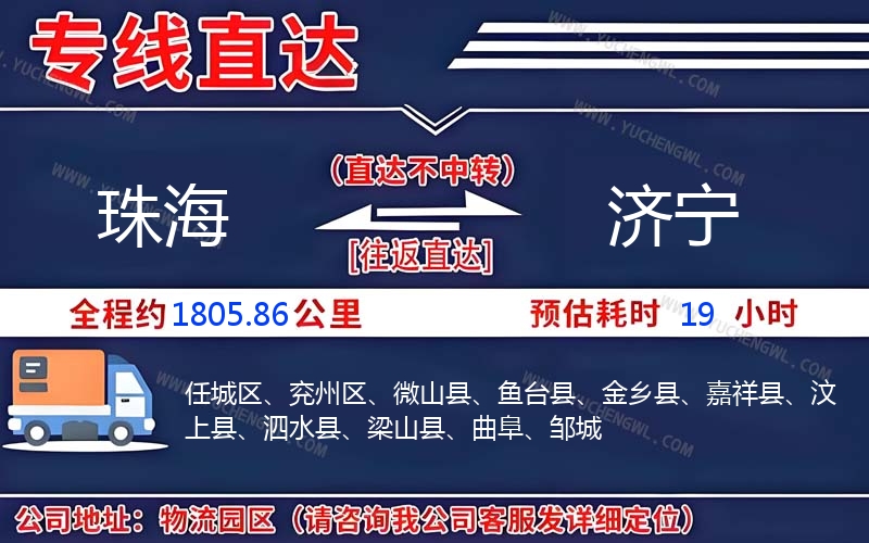 珠海到濟寧物流公司