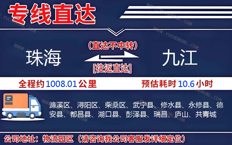 珠海到九江物流公司