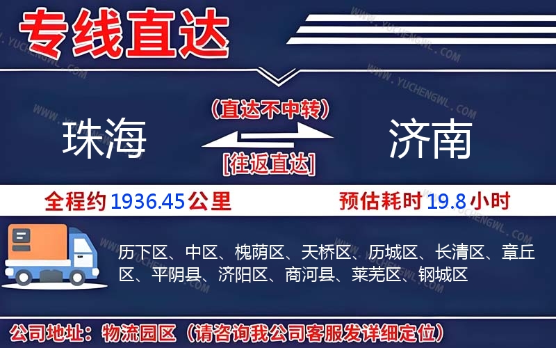 珠海到濟(jì)南物流公司