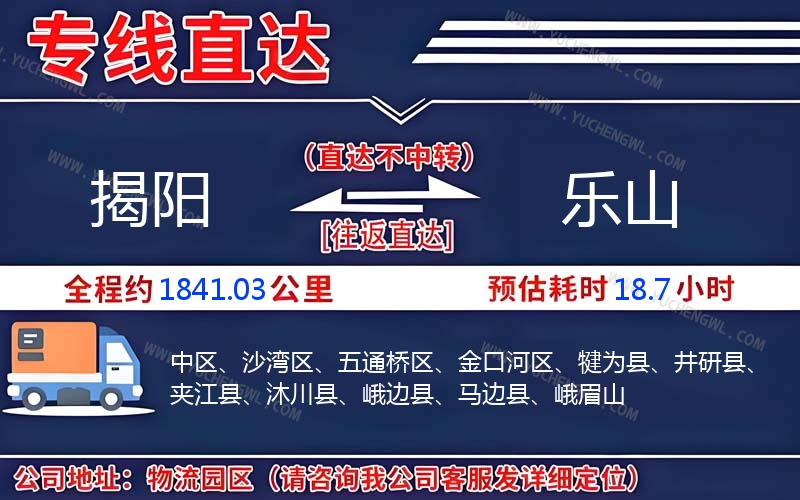 揭陽到樂山物流公司